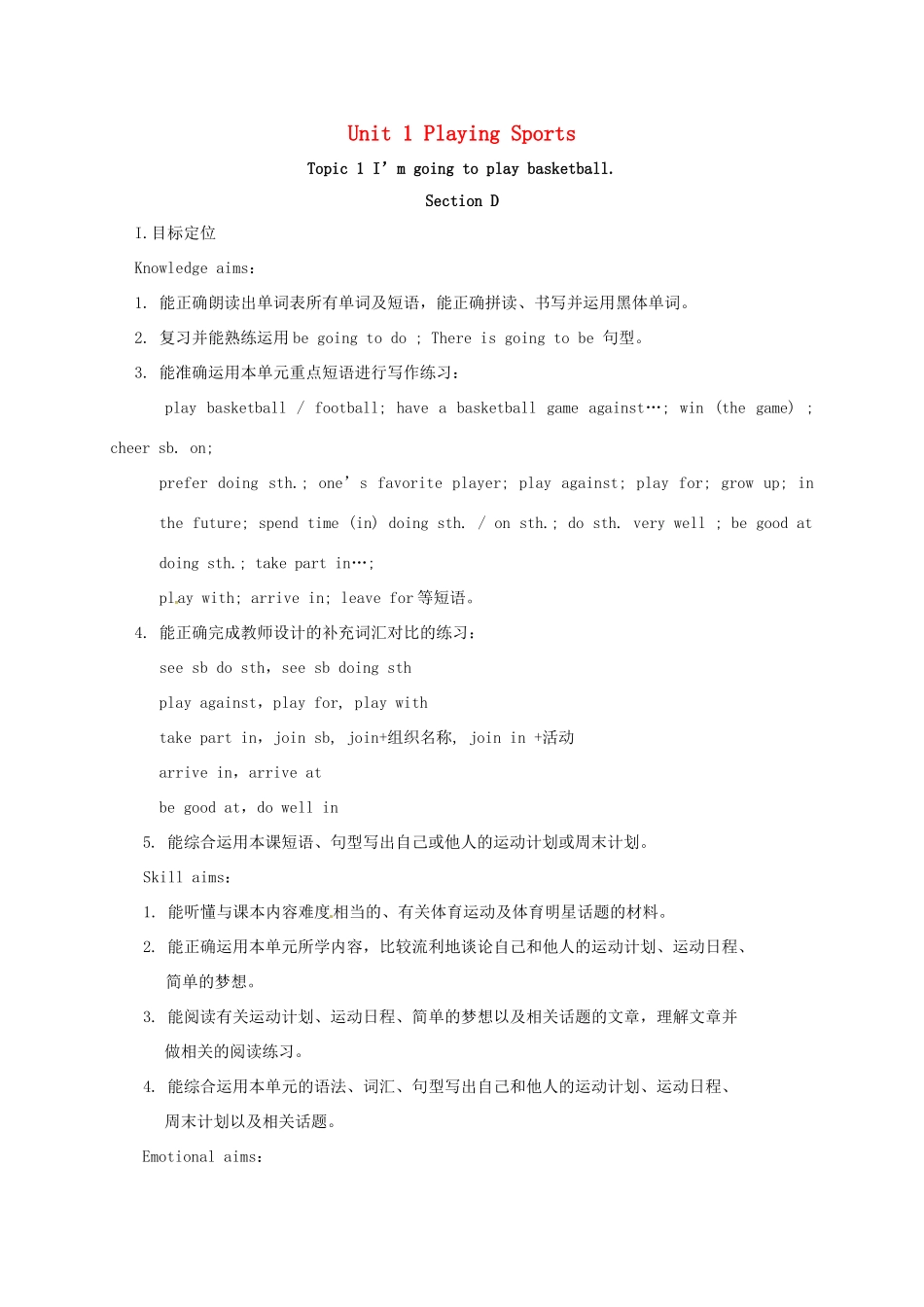 河北省沙河市八年级英语上册 Unit 1 Playing Sports Topic 1 I'm going to play basketball Section D教案 （新版）仁爱版-（新版）仁爱版初中八年级上册英语教案_第1页