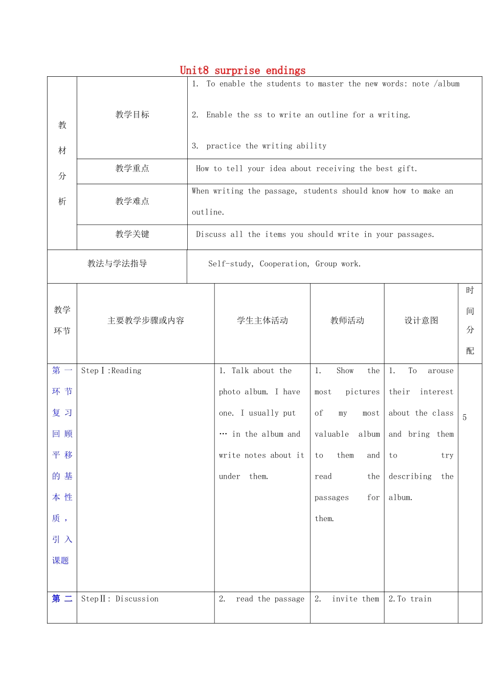 秋九年级英语上册 Unit 8《Surprise endings》教案6 （新版）牛津深圳版-牛津深圳版初中九年级上册英语教案_第1页