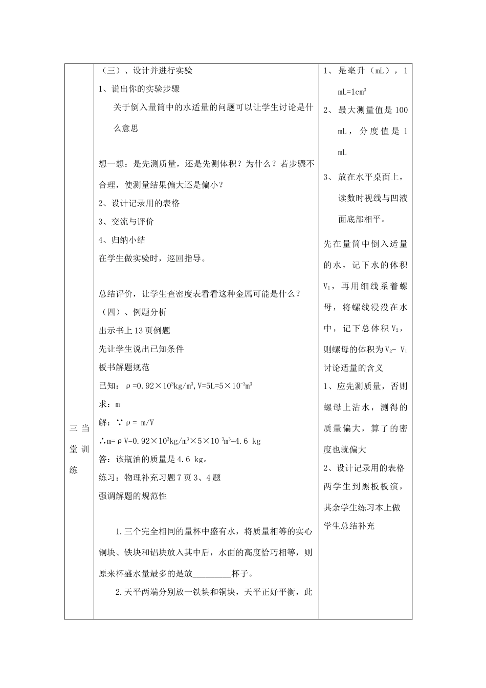 2015年春八年级物理下册 6.4 密度知识的应用教案 （新版）苏科版_第3页