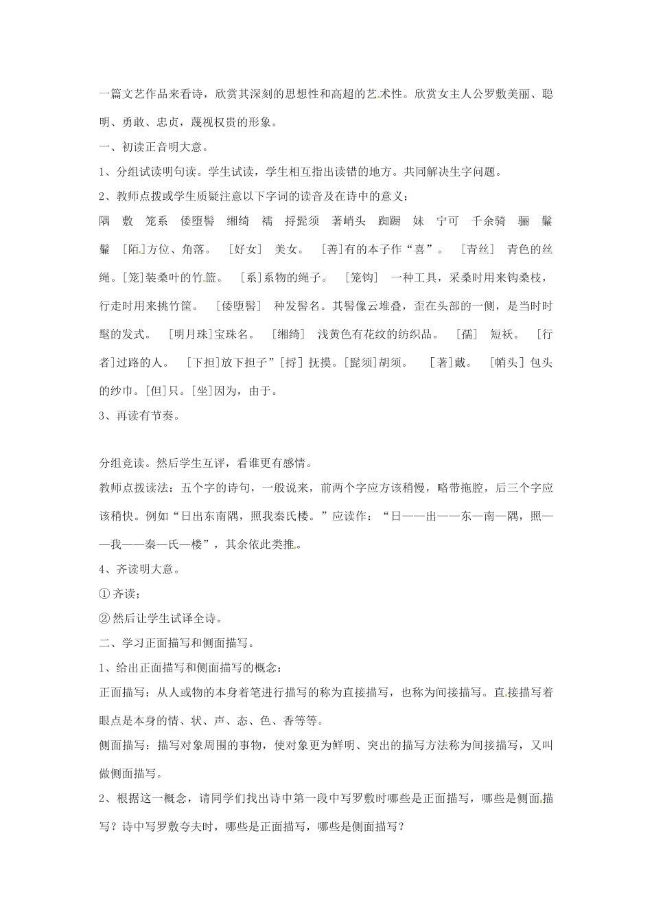 七年级语文上册 第29课《陌上桑》教学设计 语文版教材_第2页
