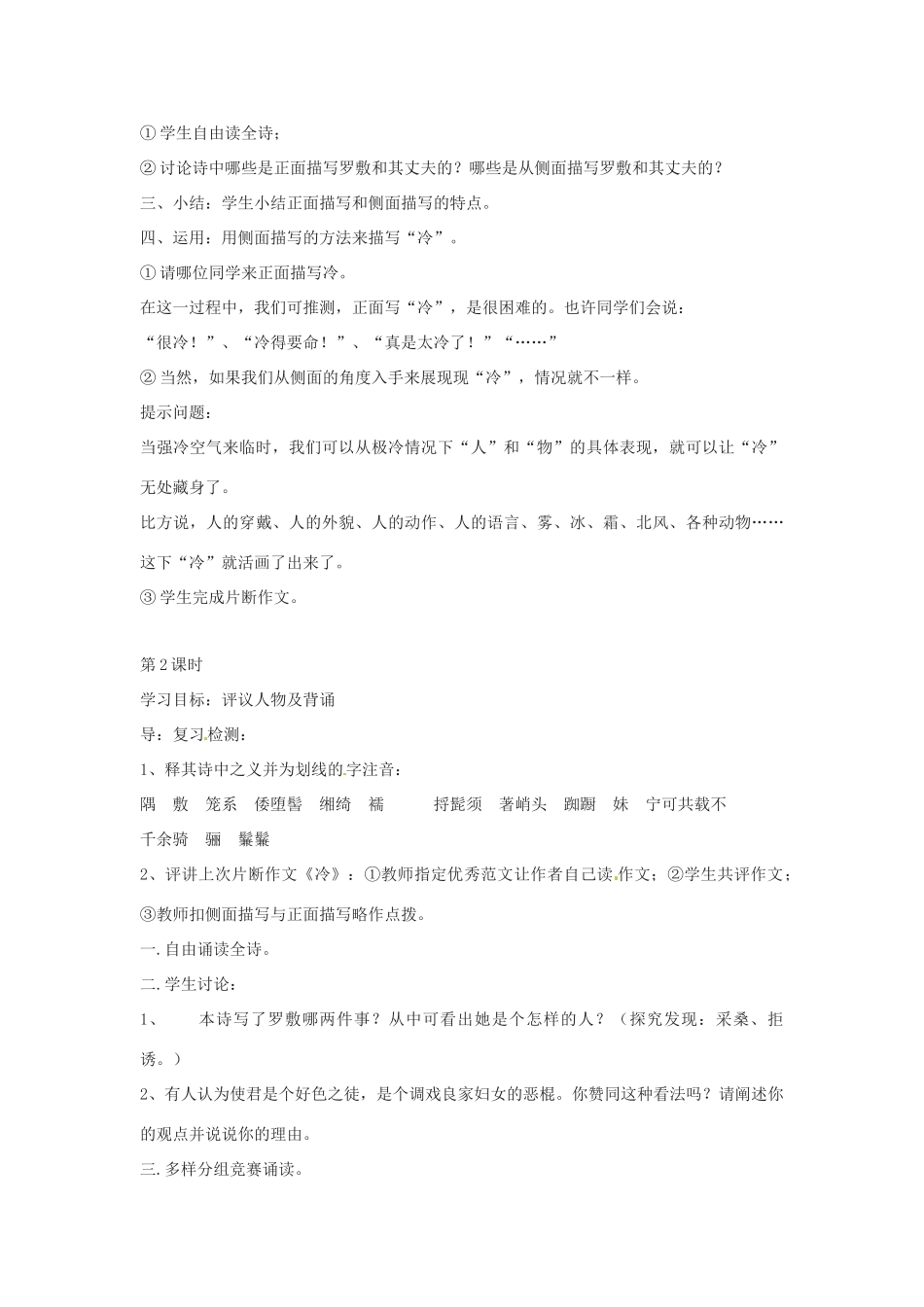 七年级语文上册 第29课《陌上桑》教学设计 语文版教材_第3页