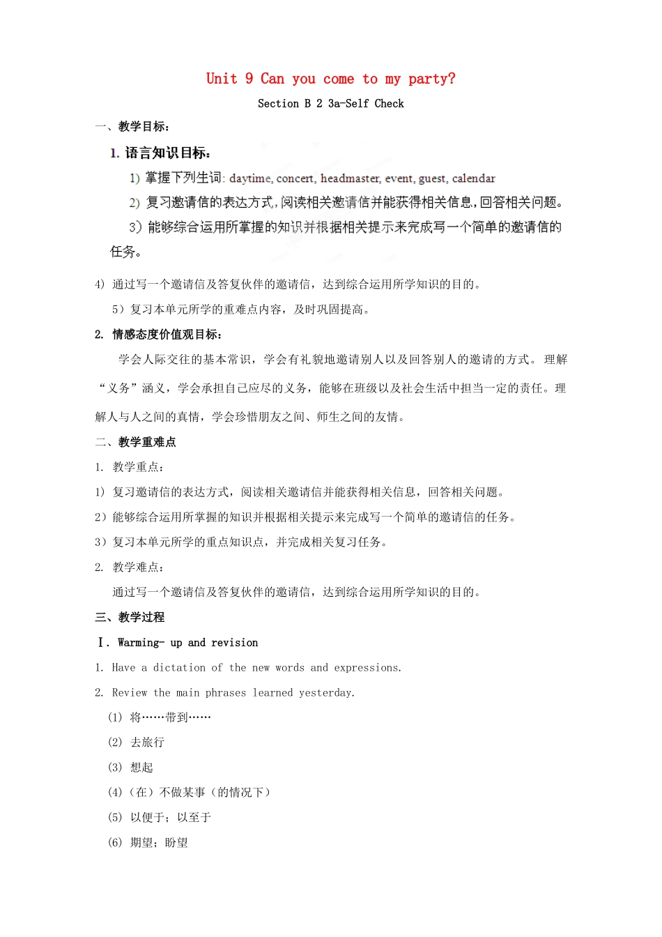 湖南省浏阳市大瑶镇大瑶初级中学八年级英语上册 Unit 9 Can you come to my party（第4课时）教案 （新版）人教新目标版_第1页