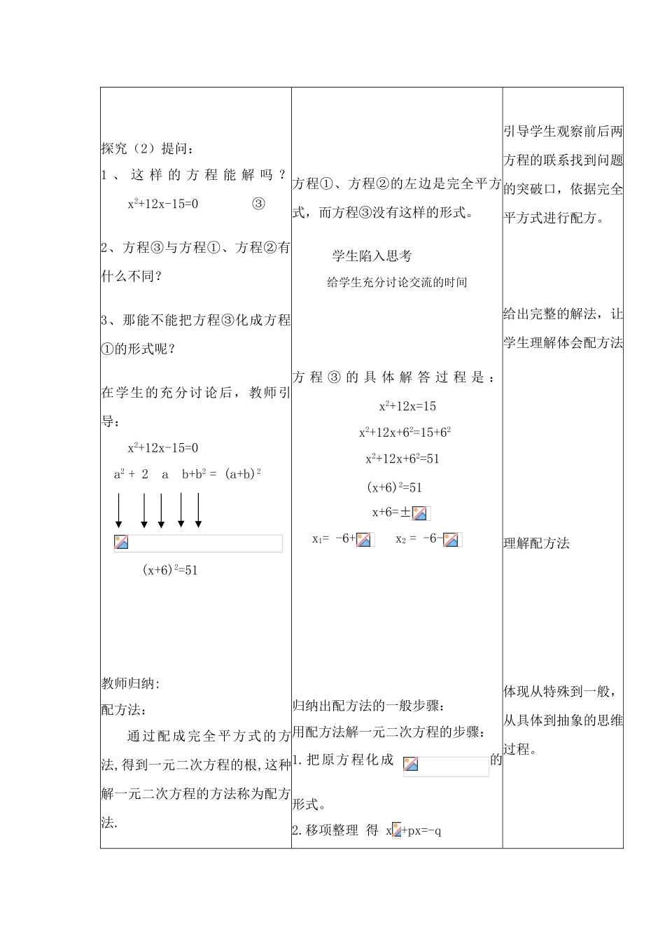 配方法（褚艳梅）_第3页