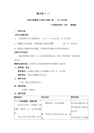 配方法（褚艳梅）