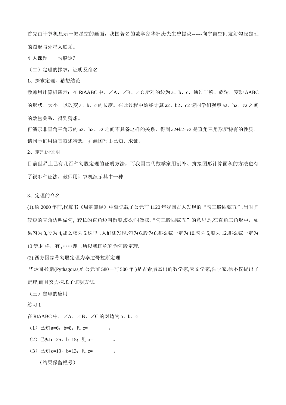 华东师大版八年级数学勾股定理教案1_第2页
