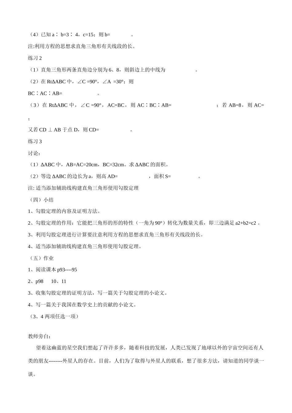 华东师大版八年级数学勾股定理教案1_第3页