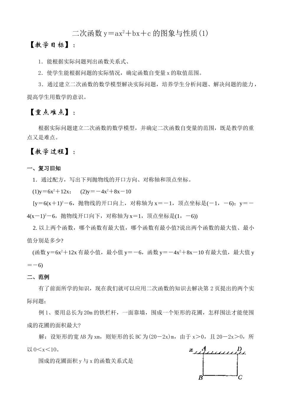鲁教版九年级数学上册二次函数y＝ax2＋bx＋c的图象与性质(1)_第1页