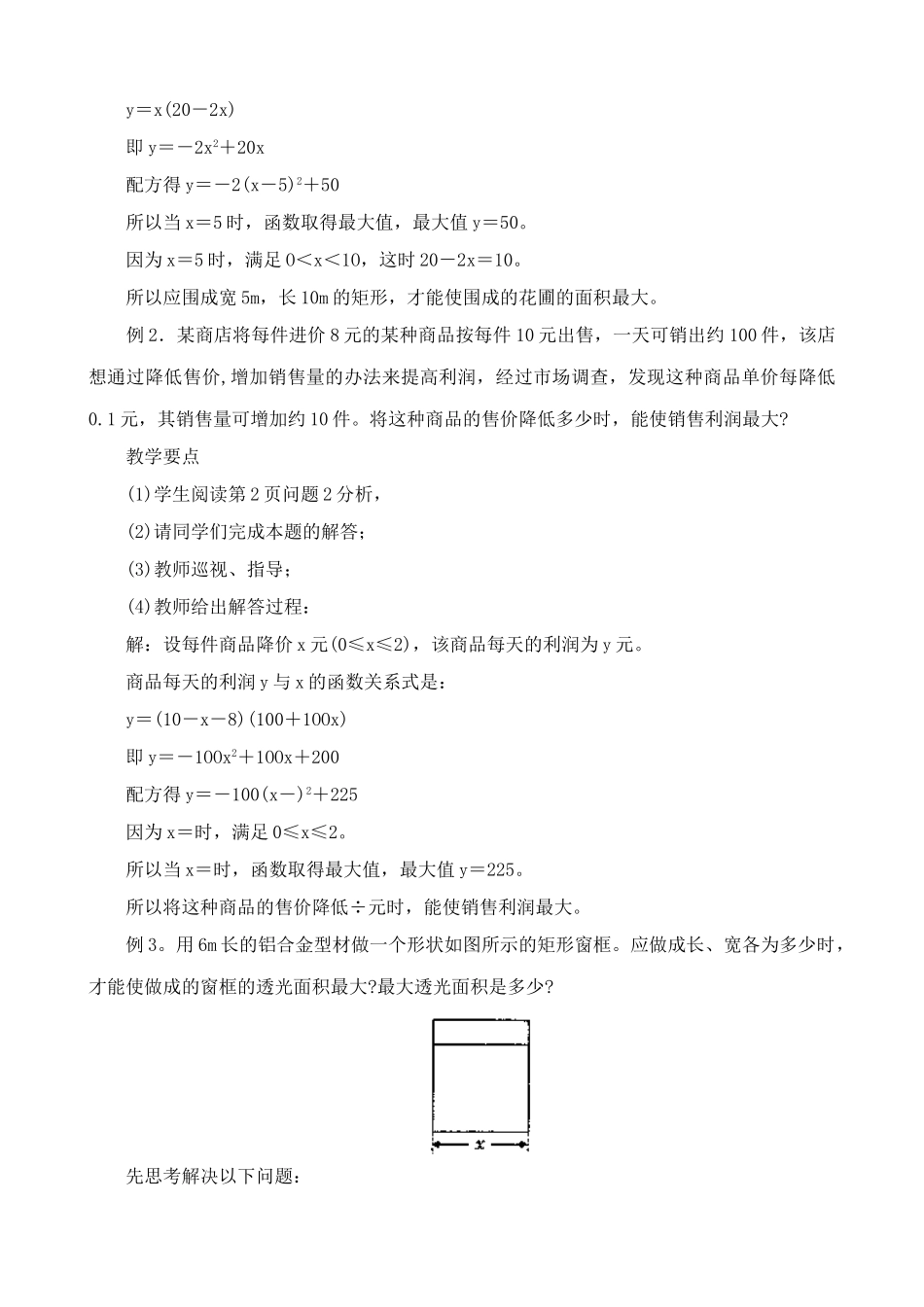 鲁教版九年级数学上册二次函数y＝ax2＋bx＋c的图象与性质(1)_第2页