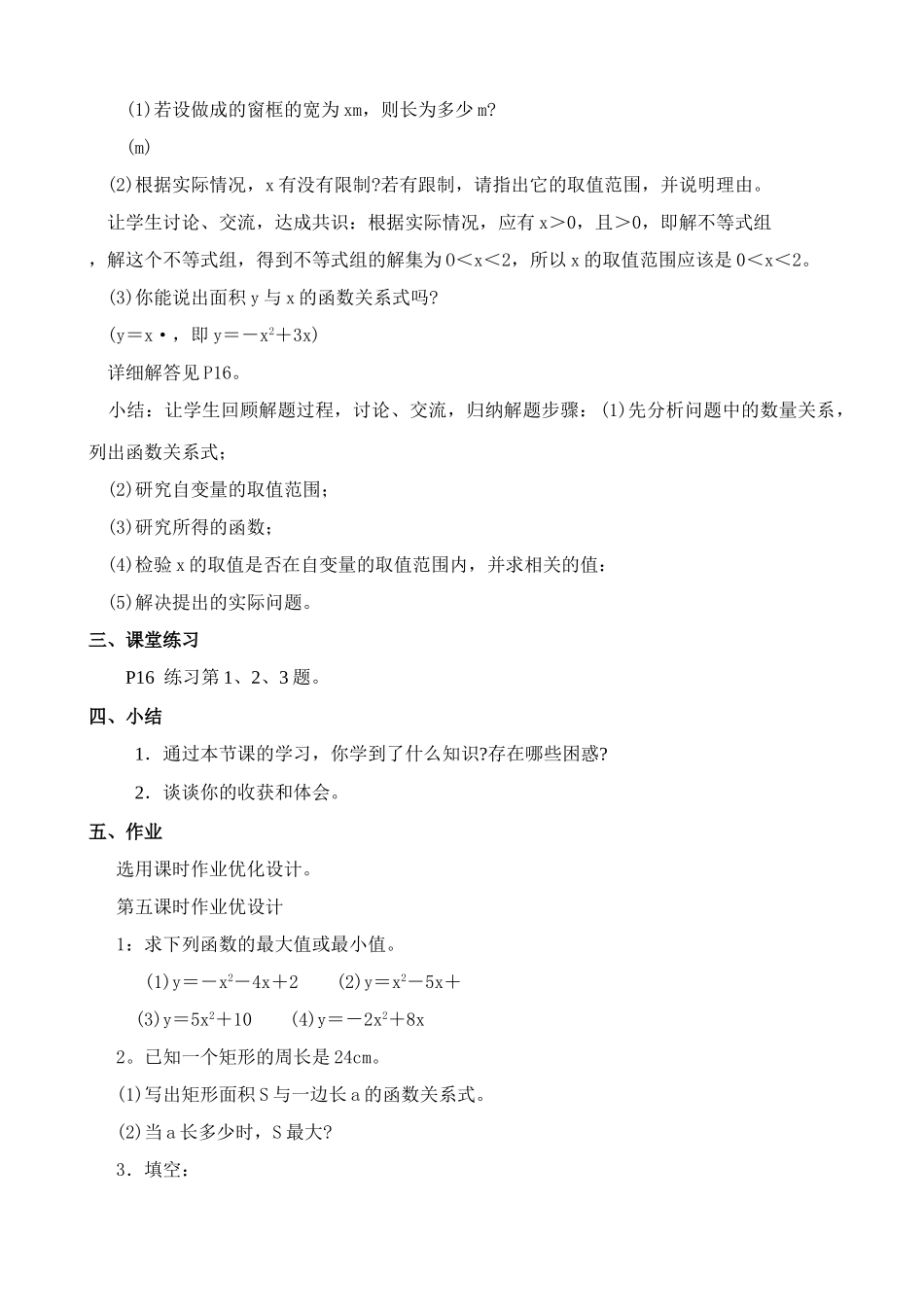 鲁教版九年级数学上册二次函数y＝ax2＋bx＋c的图象与性质(1)_第3页