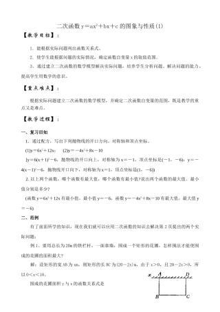 鲁教版九年级数学上册二次函数y＝ax2＋bx＋c的图象与性质(1)