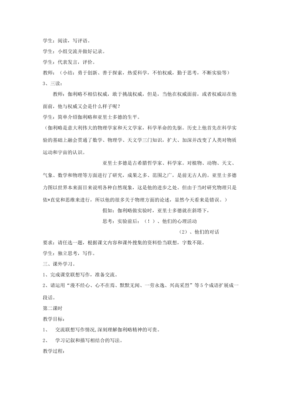 七年级语文上册 第18课《斜塔上的实验》教学设计 苏教版教材_第2页