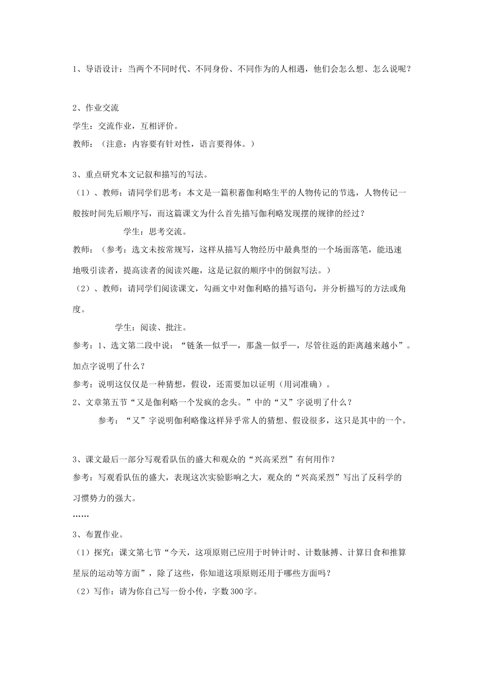 七年级语文上册 第18课《斜塔上的实验》教学设计 苏教版教材_第3页