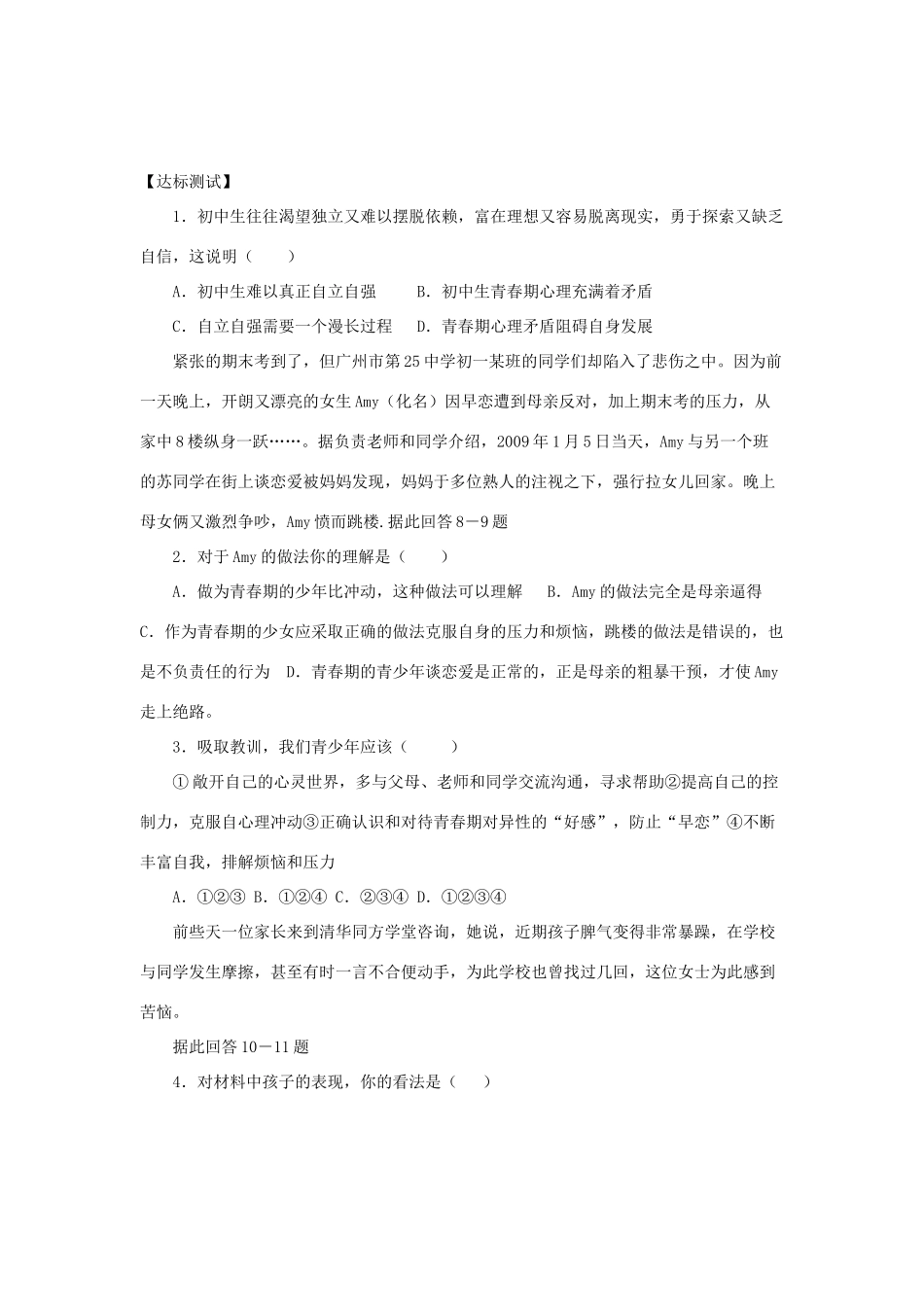 七年级政治下册 消除心里烦恼 快乐成长教学设计  鲁教版教材_第3页