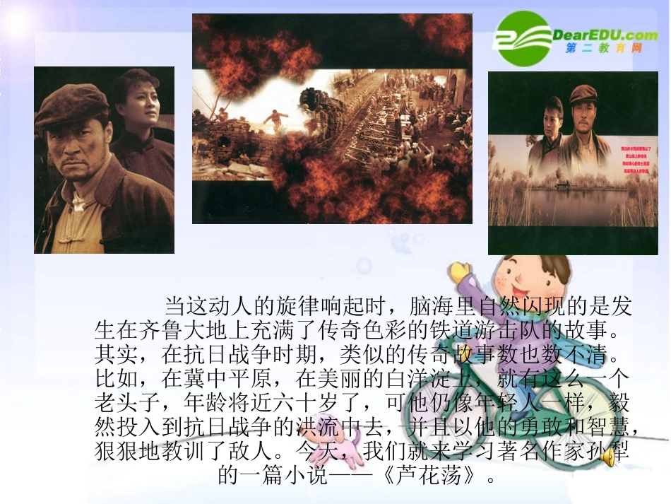 《芦花荡》1_第1页