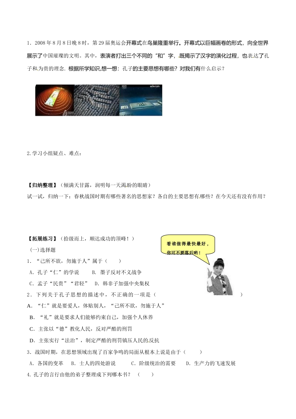 七年级历史上册 2.10《思想的活跃与百家争鸣》学案北师大版_第2页