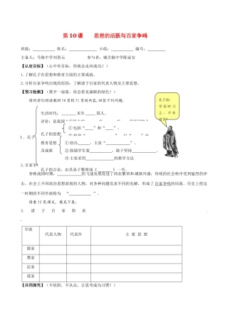 七年级历史上册 2.10《思想的活跃与百家争鸣》学案北师大版