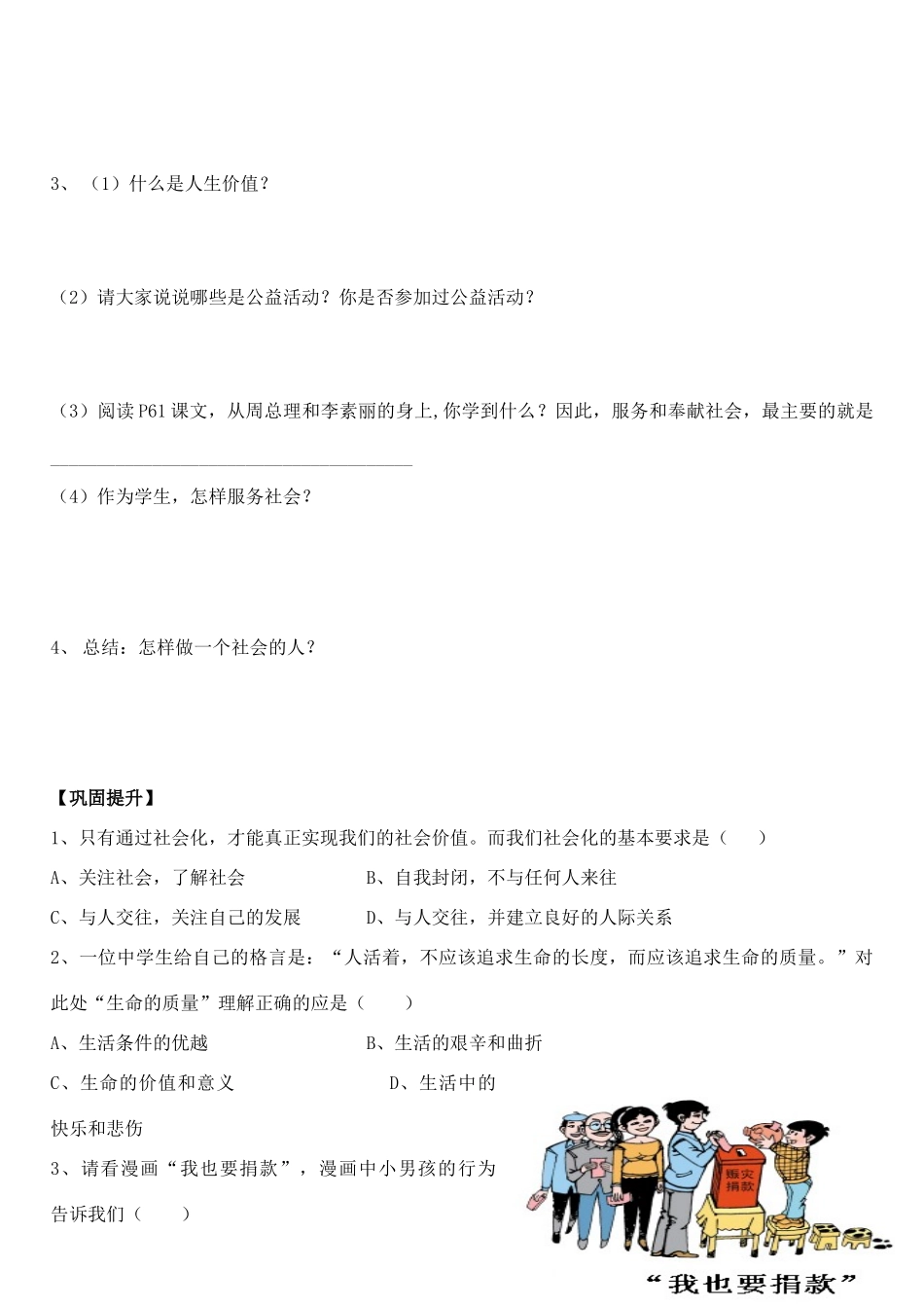 七年级思想品德上册 第5课《积极融入社会》第2站做一个社会的人学案 北师大版_第2页