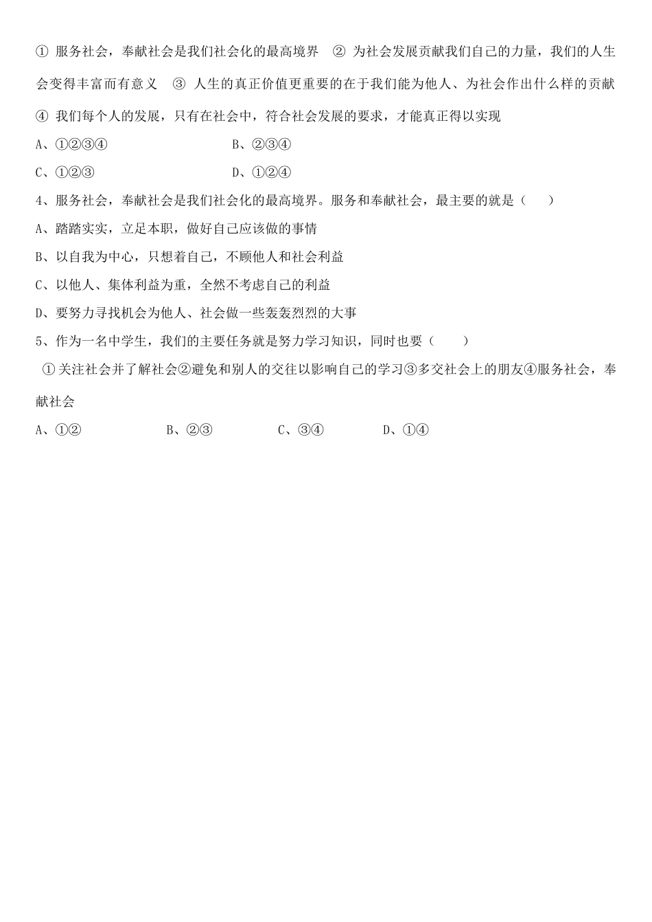 七年级思想品德上册 第5课《积极融入社会》第2站做一个社会的人学案 北师大版_第3页