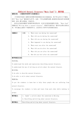 （骨干教师竞赛作品）八年级英语上册《8A Unit 6 Natural Disasters“Main Task”》教学案 牛津版