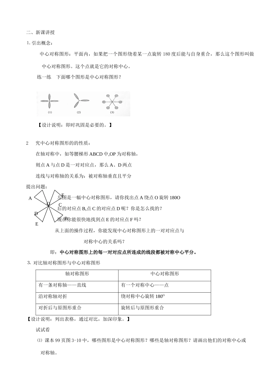 苏科版八年级数学上册中心对称与中心对称图形教案(2)_第2页