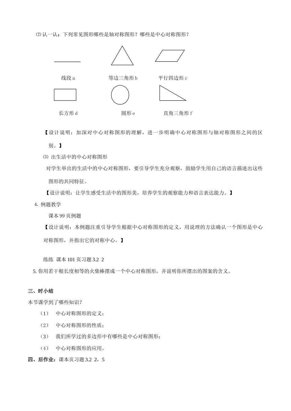 苏科版八年级数学上册中心对称与中心对称图形教案(2)_第3页