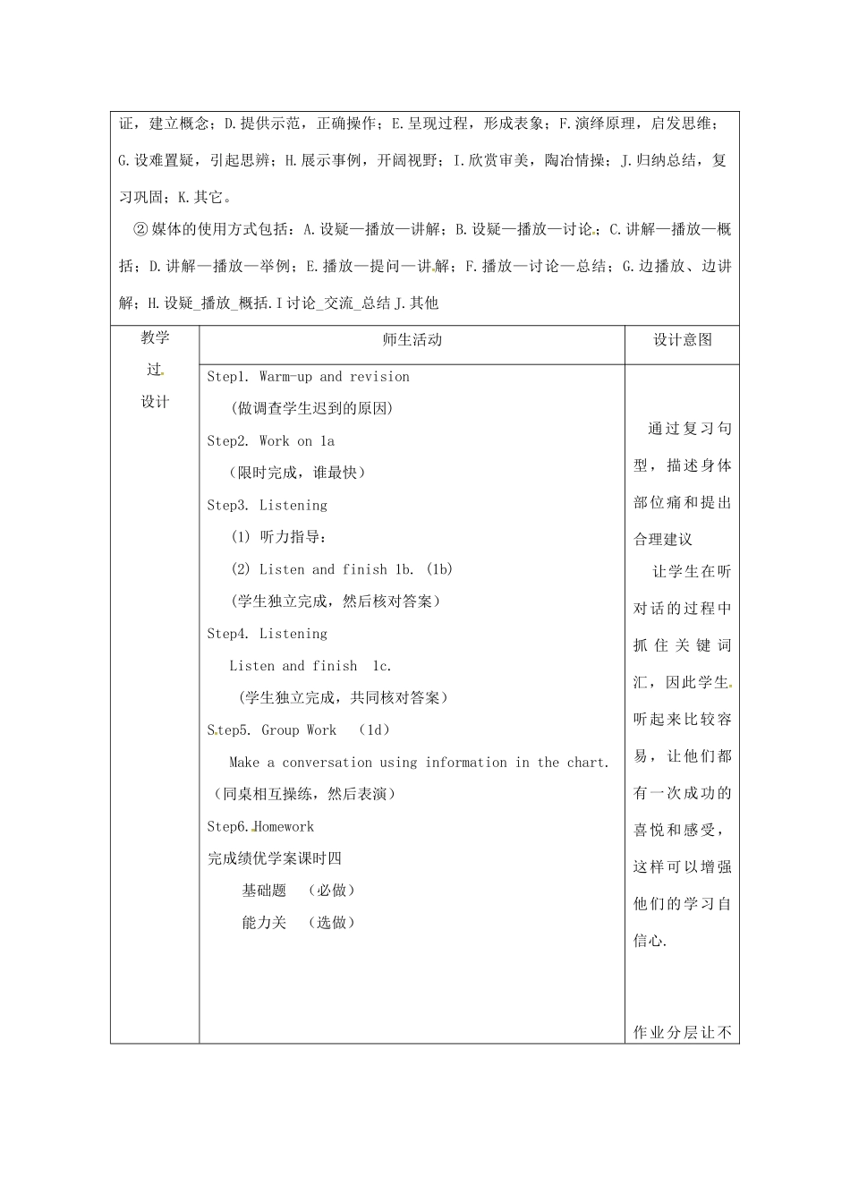 陕西省安康市石泉县池河镇八年级英语下册 Unit 5 What were you doing when the rainstorm came（第5课时）Section B（1a-1d）教案 （新版）人教新目标版-（新版）人教新目标版初中八年级下册英语教案_第2页