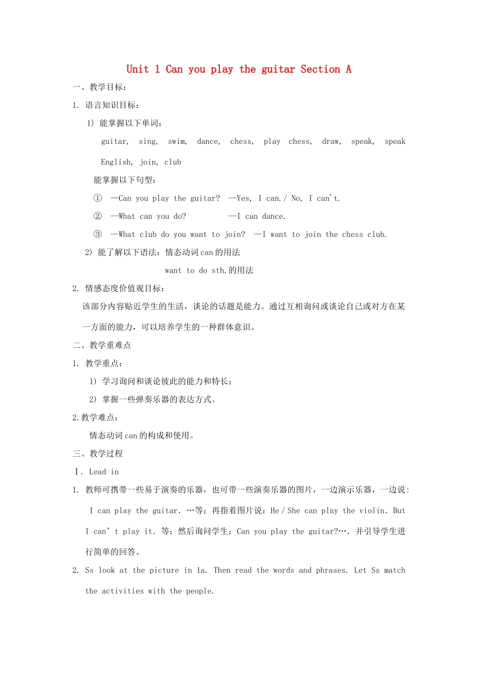 湖南省株洲县渌口镇中学七年级英语下册 Unit 1 Can you play the guitar Section A 教案1 （新版）人教新目标版_第1页
