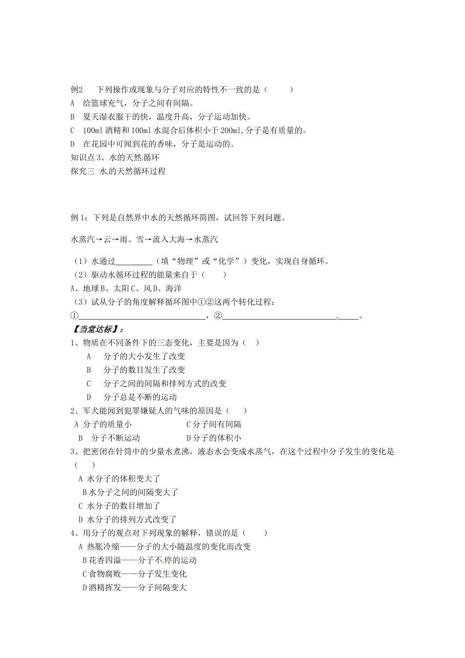 九年级化学 2.1《水分子的运动》学案（无答案） 鲁教版_第2页
