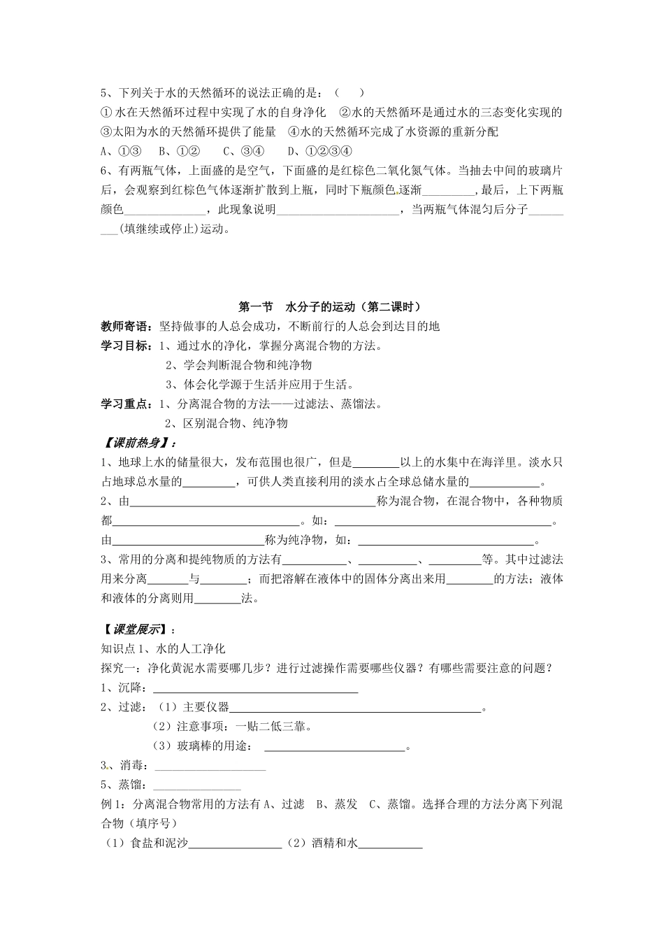 九年级化学 2.1《水分子的运动》学案（无答案） 鲁教版_第3页