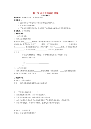 九年级化学 2.1《水分子的运动》学案（无答案） 鲁教版