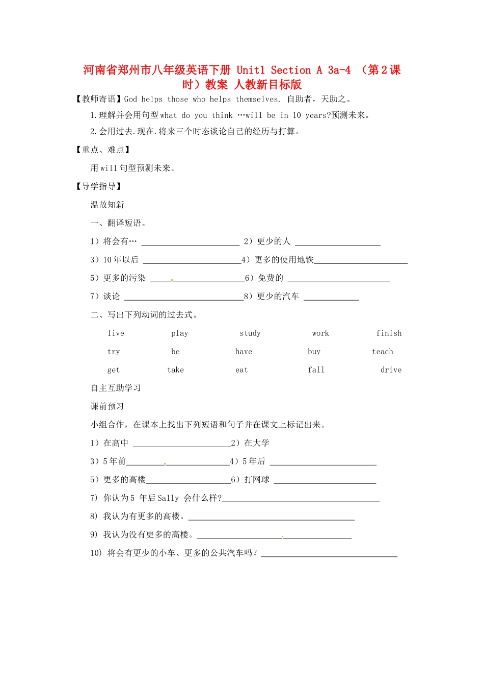 河南省郑州市八年级英语下册 Unit1 Section A 3a-4 （第2课时）教案 人教新目标版_第1页