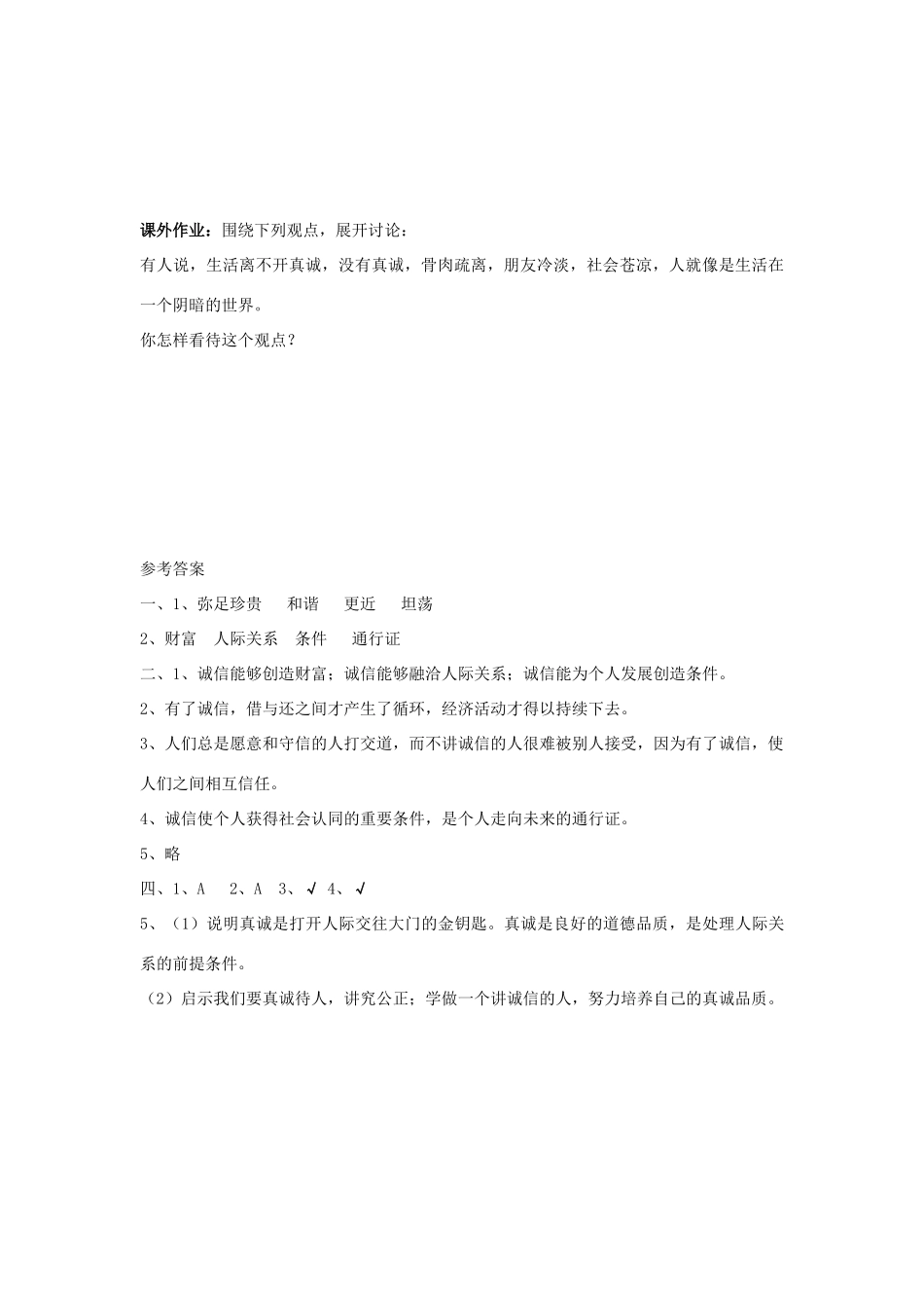 七年级思想品德下册 第四单元 诚信为本 第二节 诚信的价值快乐学案 湘教版_第3页