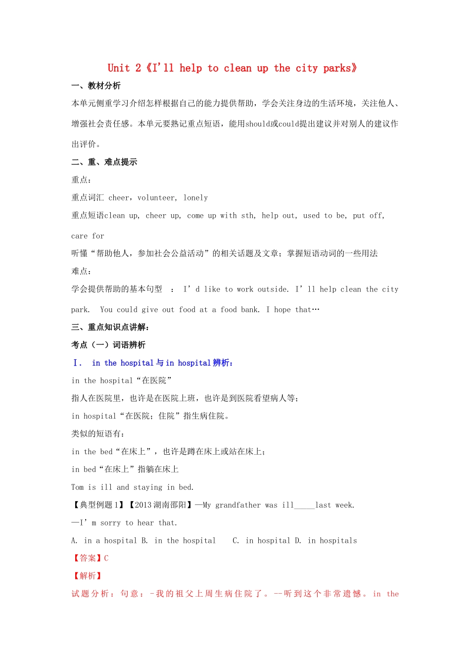 （同步精品课堂）八年级英语下册 Unit 2《I'll help to clean up the city parks》（讲）（含解析）（新版）人教新目标版-（新版）人教新目标版初中八年级下册英语教案_第1页