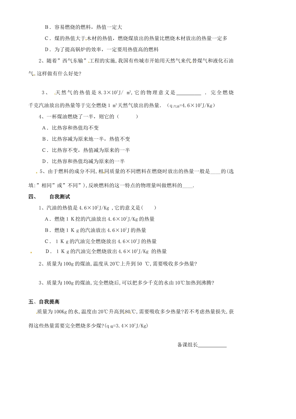 江苏省赣榆县汇文双语学校九年级物理《12.4 机械能与内能的相互转化（2）》导学案（无答案）_第2页