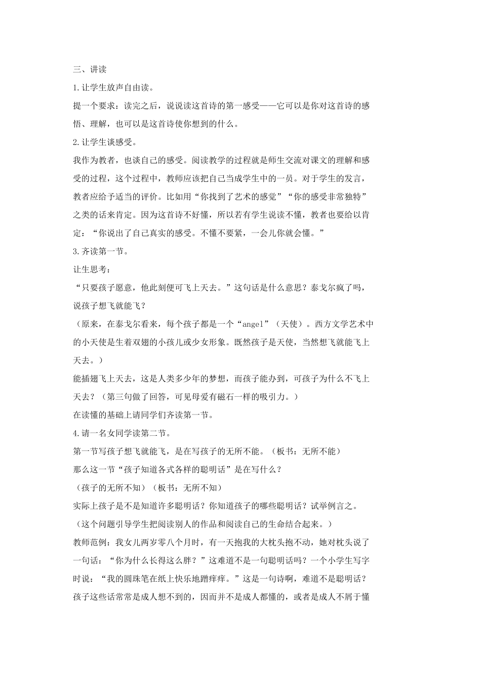 七年级语文上册 3孩童之道教学设计 长春版教材-长春版教材初中七年级上册语文教学设计_第2页