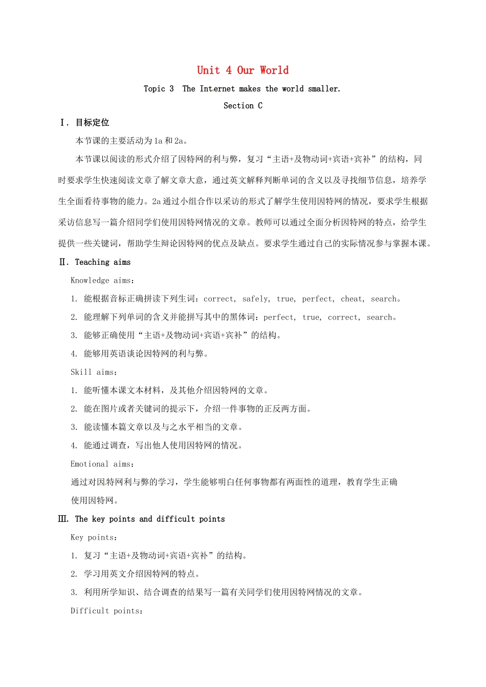 河北省沙河市八年级英语上册 Unit 4 Our World Topic 3 The Internet makes the world smaller Section C教案 （新版）仁爱版-（新版）仁爱版初中八年级上册英语教案_第1页