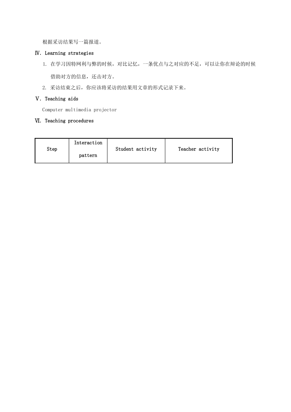 河北省沙河市八年级英语上册 Unit 4 Our World Topic 3 The Internet makes the world smaller Section C教案 （新版）仁爱版-（新版）仁爱版初中八年级上册英语教案_第2页