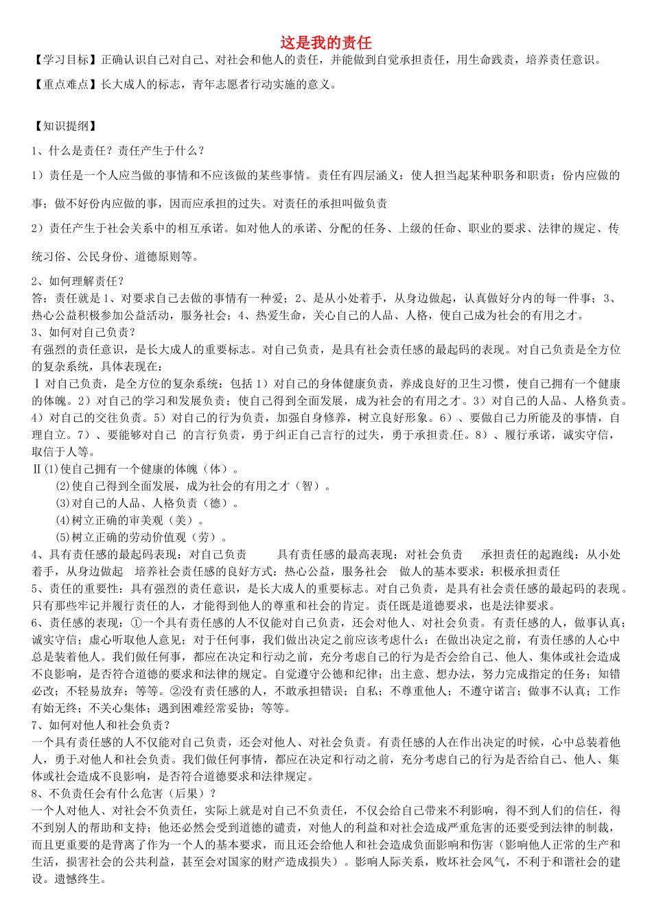 九年级政治全册 第五课 这是我的责任导学案 人民版-人民版初中九年级全册政治学案_第1页