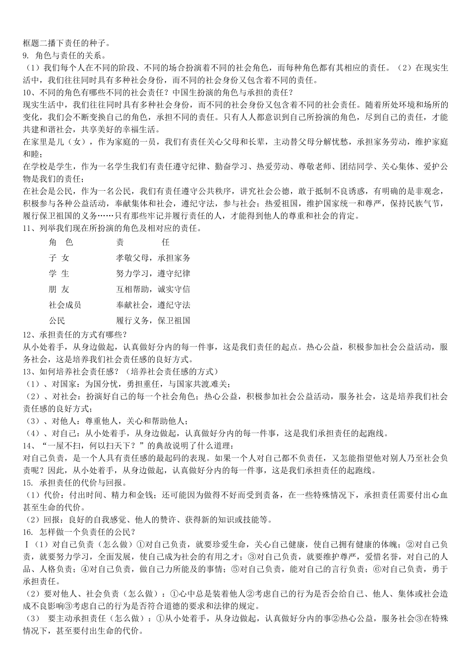 九年级政治全册 第五课 这是我的责任导学案 人民版-人民版初中九年级全册政治学案_第2页