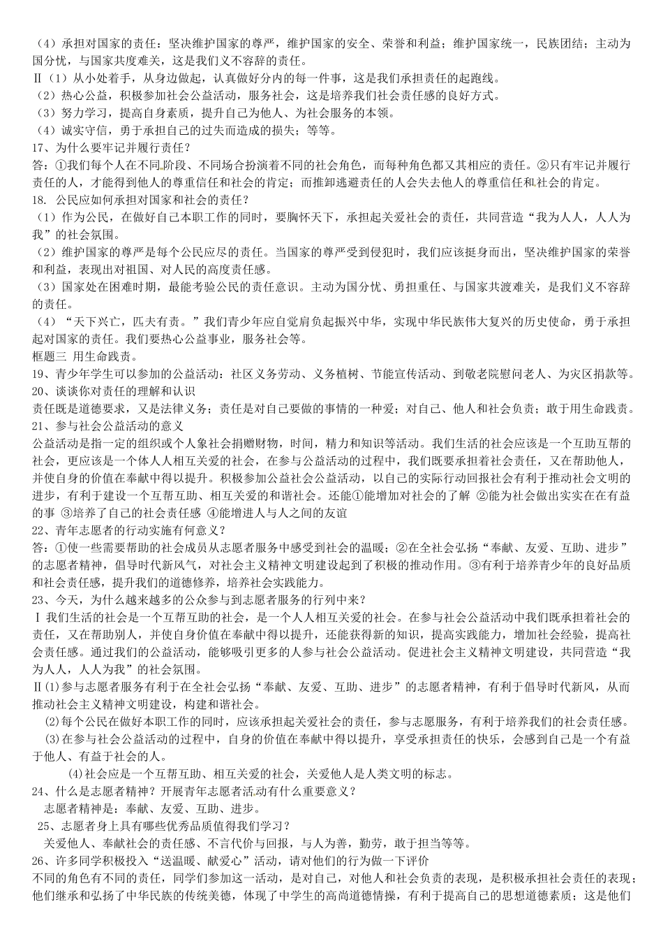 九年级政治全册 第五课 这是我的责任导学案 人民版-人民版初中九年级全册政治学案_第3页