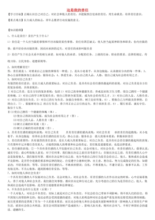 九年级政治全册 第五课 这是我的责任导学案 人民版-人民版初中九年级全册政治学案