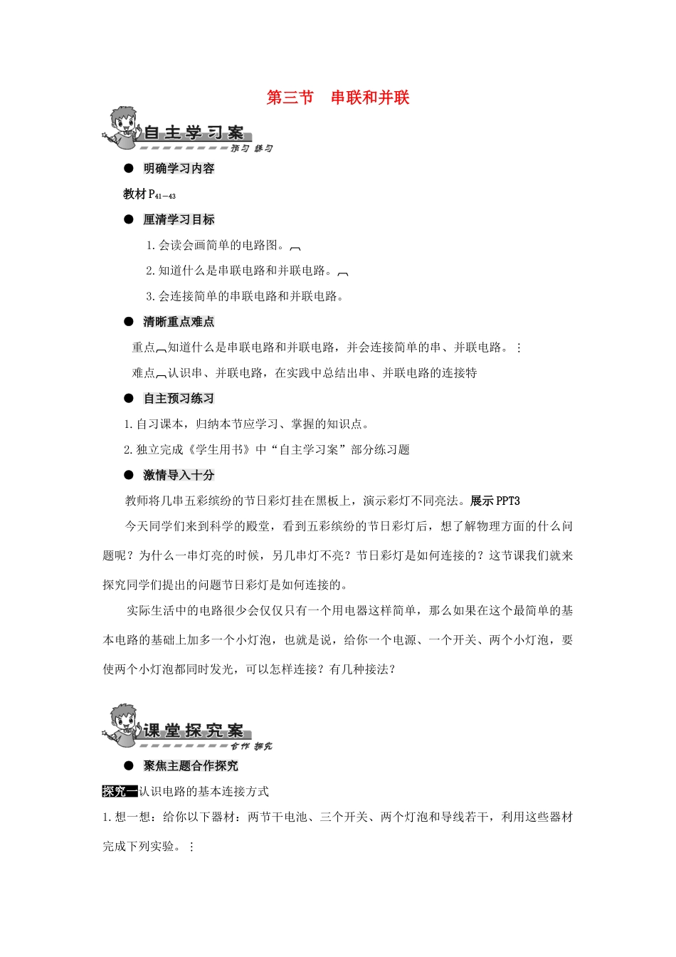 九年级物理全册 第十五章 第三节 串联和并联导学案（无答案）（新版）新人教版_第1页