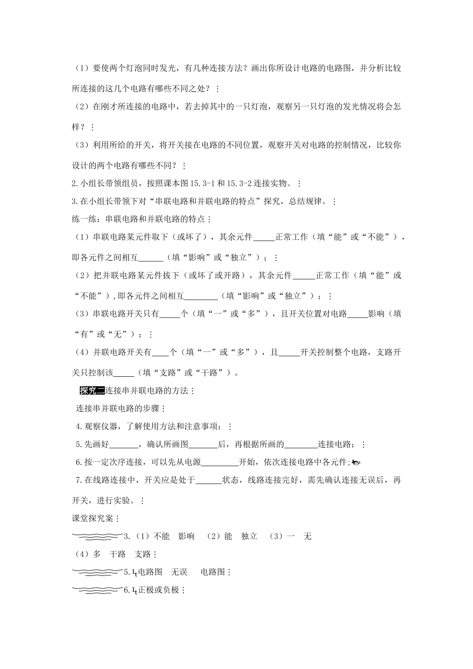 九年级物理全册 第十五章 第三节 串联和并联导学案（无答案）（新版）新人教版_第2页