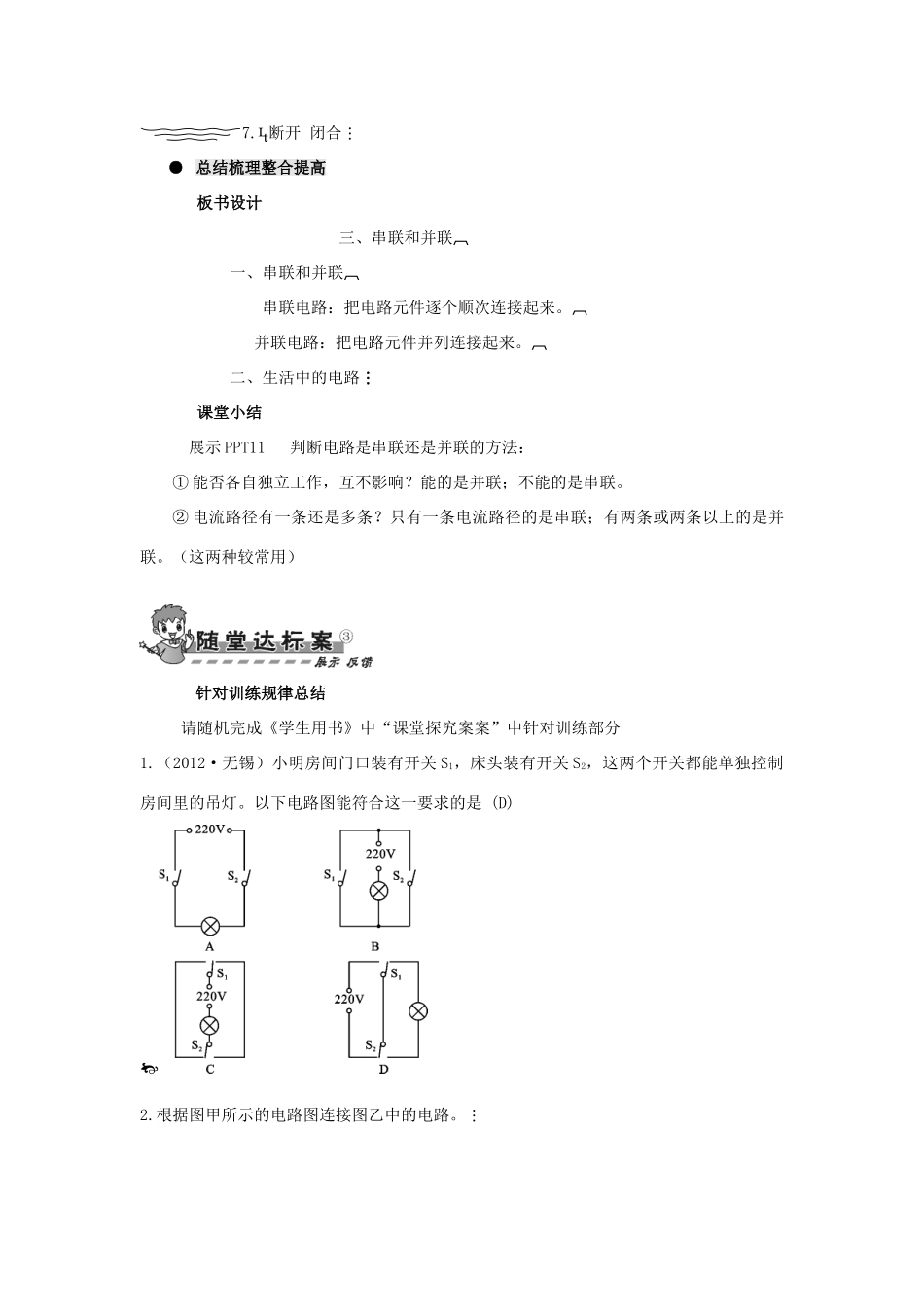 九年级物理全册 第十五章 第三节 串联和并联导学案（无答案）（新版）新人教版_第3页