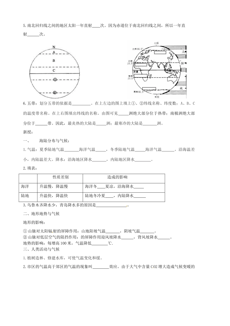 山东省胶南市隐珠街道办事处中学七年级地理《影响气候的因素》学案（3）_第2页