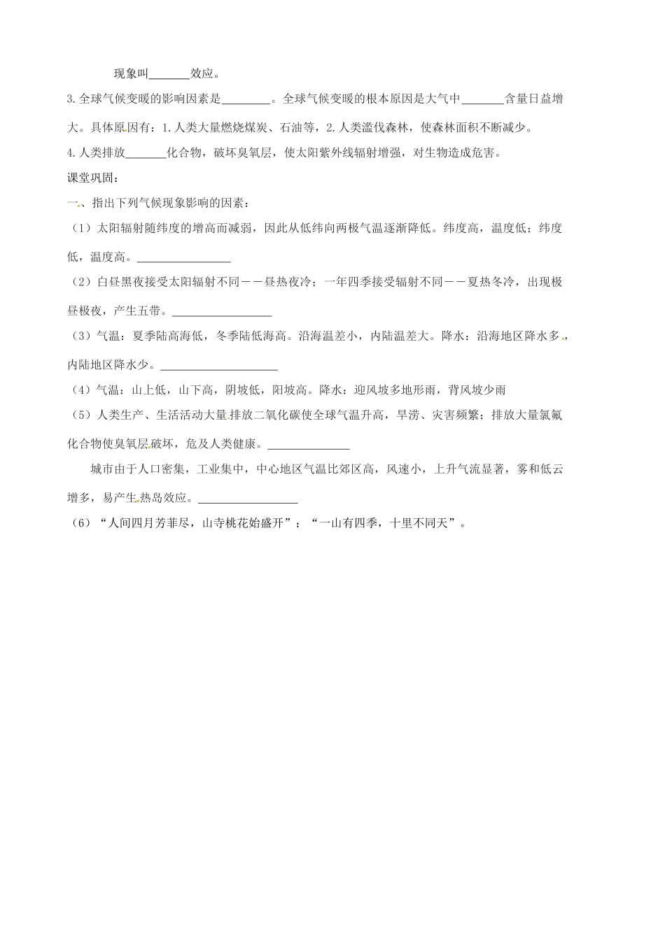 山东省胶南市隐珠街道办事处中学七年级地理《影响气候的因素》学案（3）_第3页