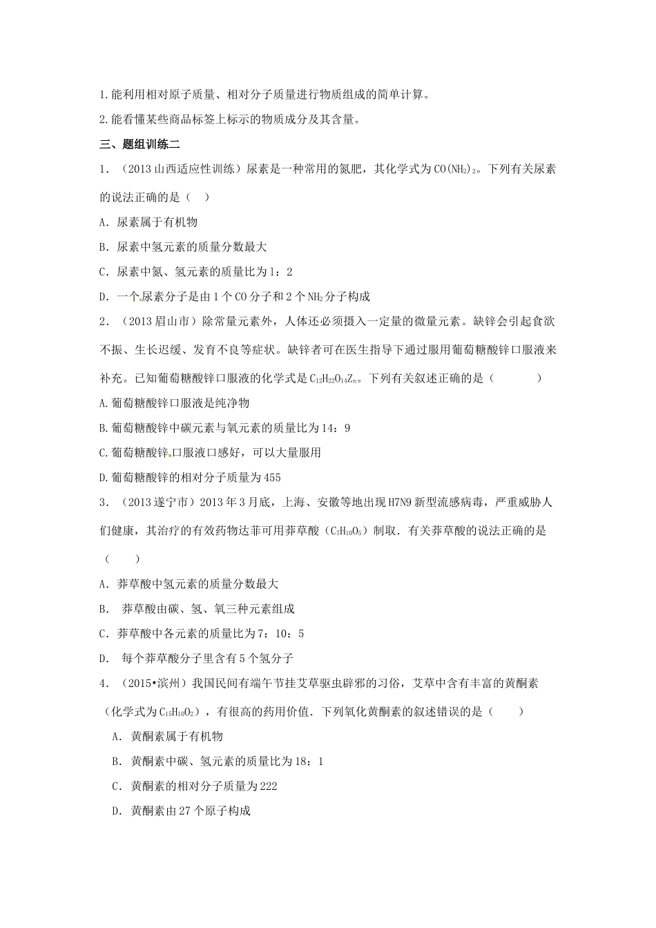 山西省阳泉市平定县中考化学 专题复习二十六 化学式的计算导学案 新人教版-新人教版初中九年级全册化学学案_第2页