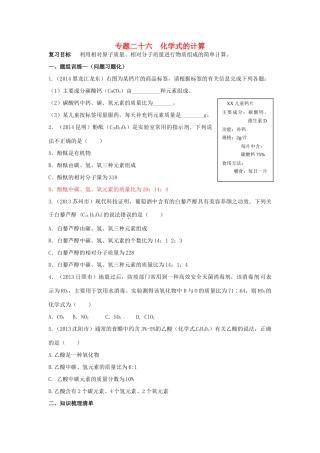 山西省阳泉市平定县中考化学 专题复习二十六 化学式的计算导学案 新人教版-新人教版初中九年级全册化学学案