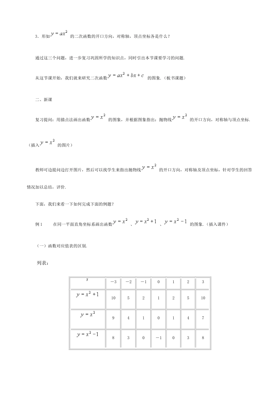 鲁教版九年级数学上册二次函数y=ax2+bx+c 的图象4_第2页