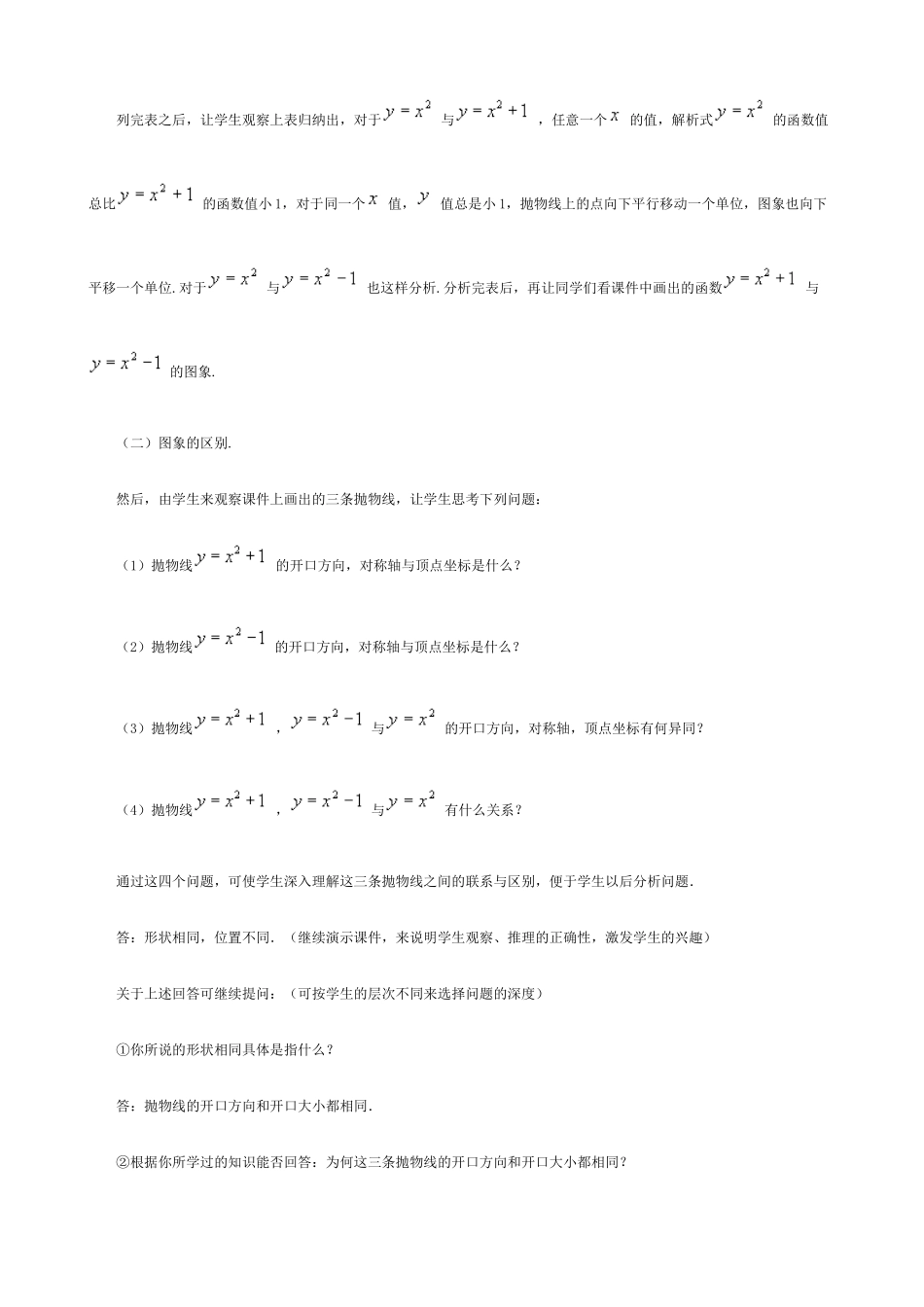 鲁教版九年级数学上册二次函数y=ax2+bx+c 的图象4_第3页